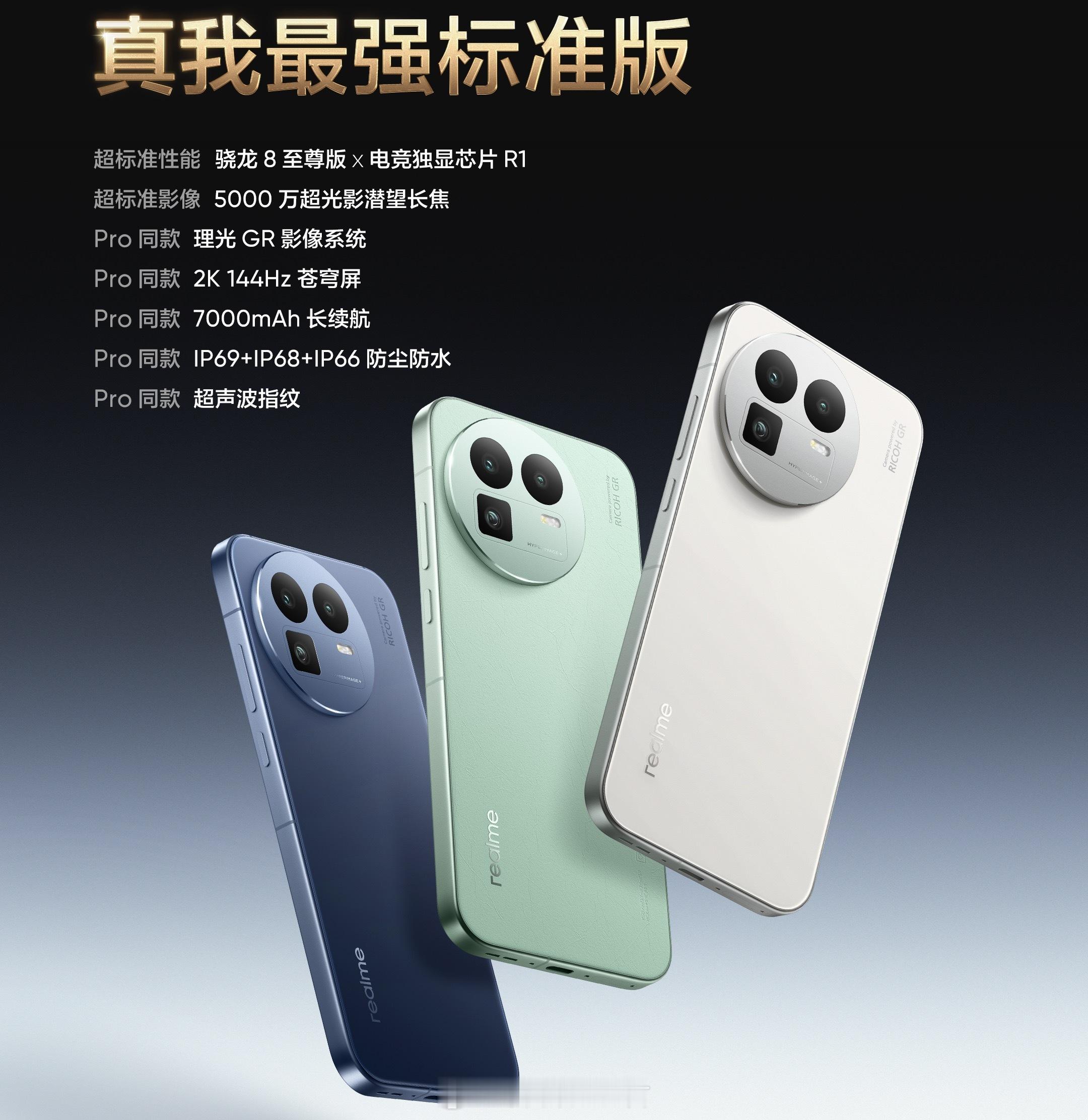 真我GT8你们自己看吧？真我标准版强不强？同档唯一潜望+双芯+2K直屏同档唯一影