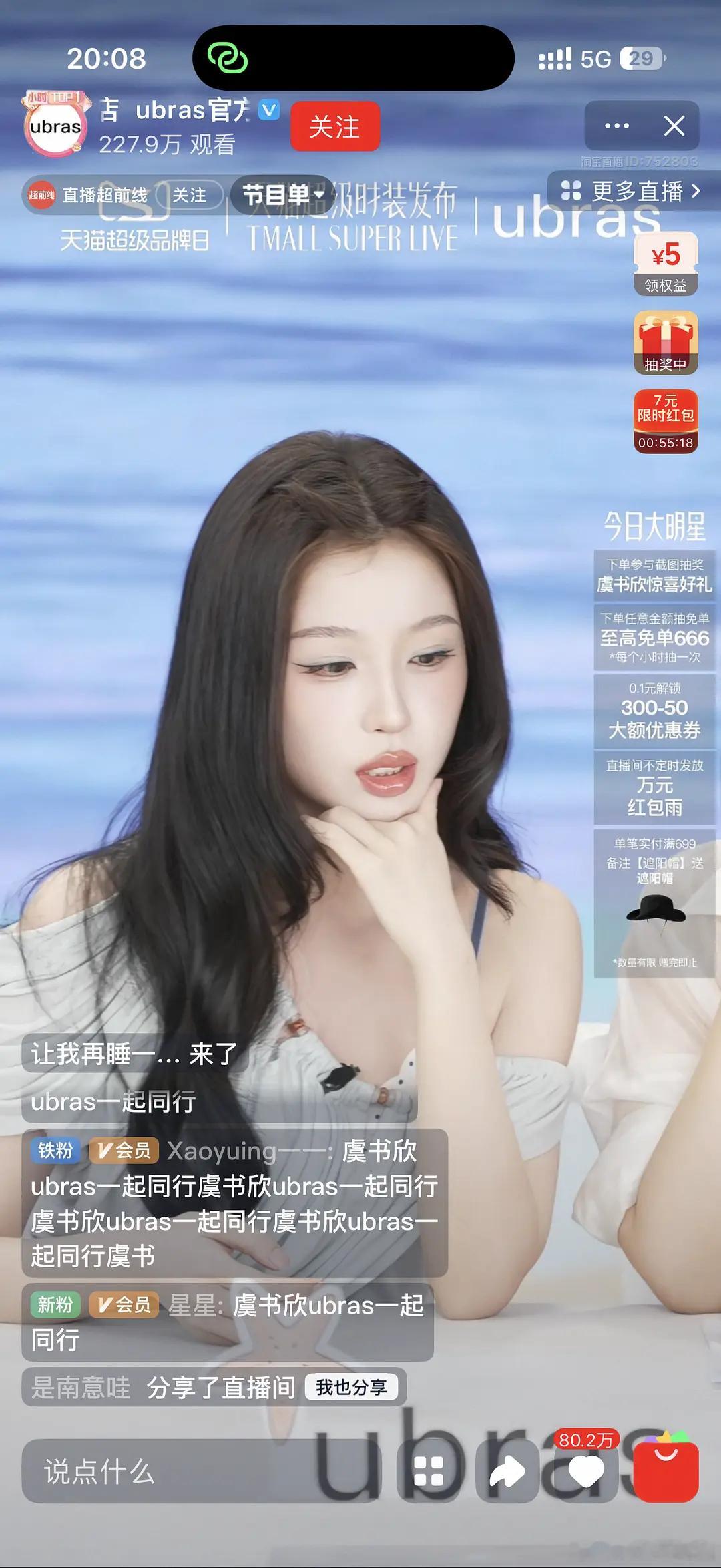 虞书欣今天直播状态如何？笑起来原形毕露