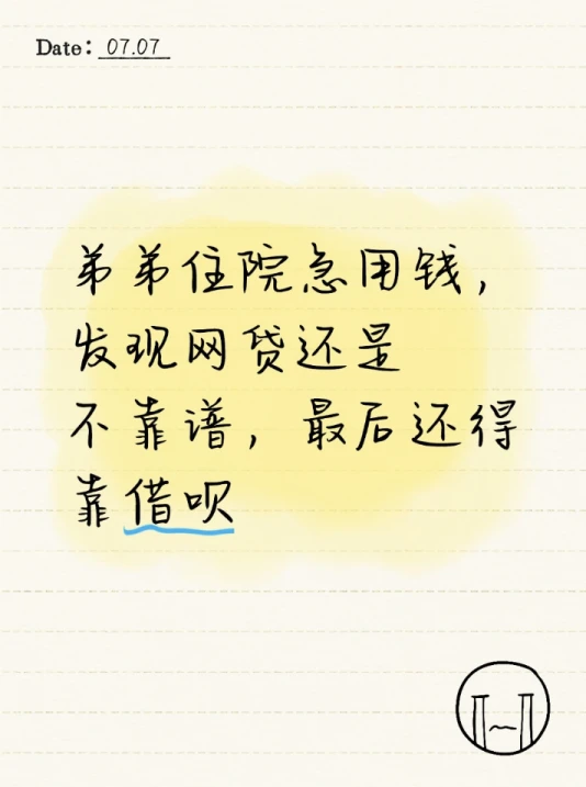 急用钱发现最后还得靠借呗