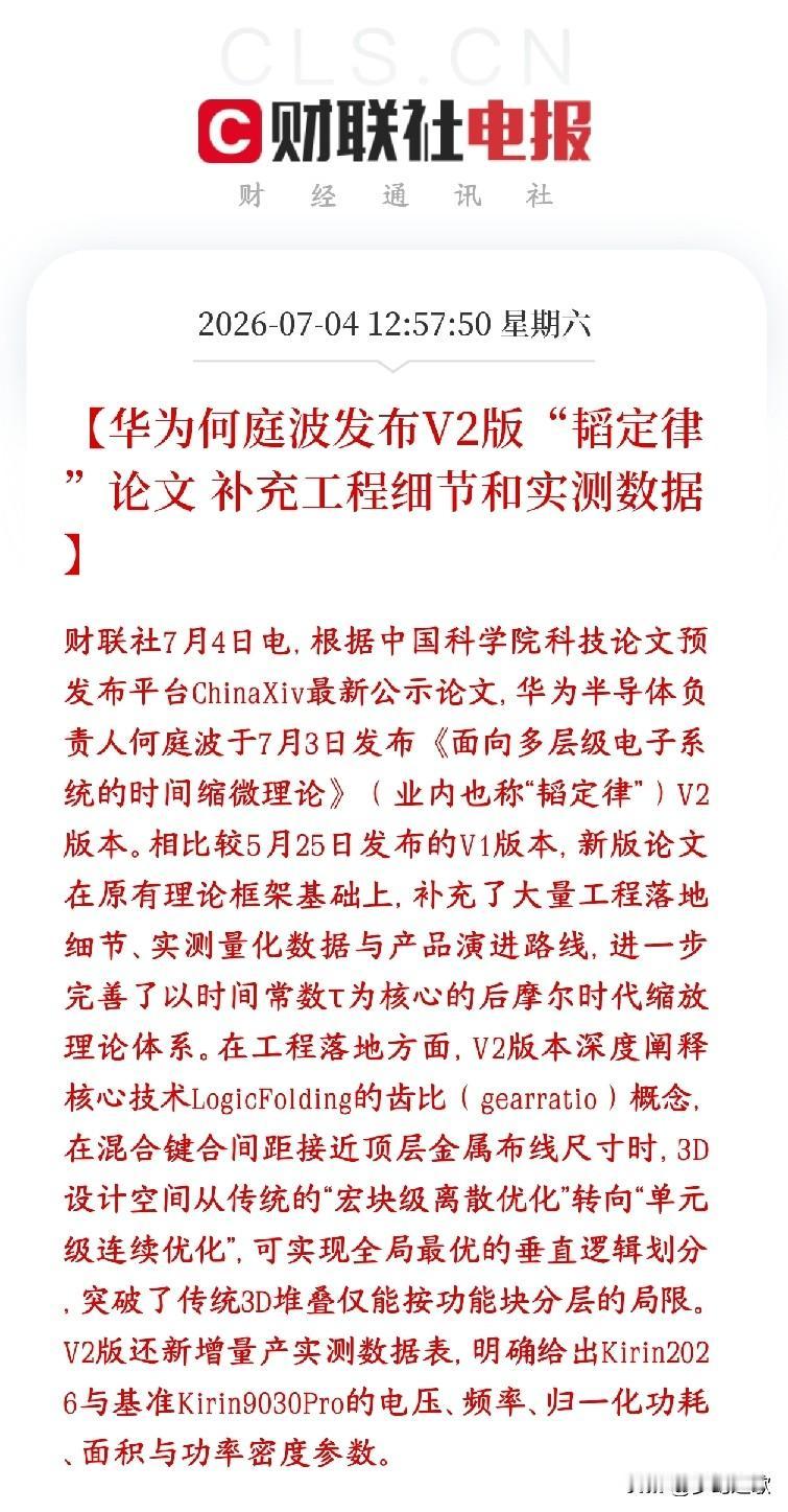半导体，芯片概念迎来重磅利好消息，韬定律再迎升级5月华为第一次放出韬定律初稿（
