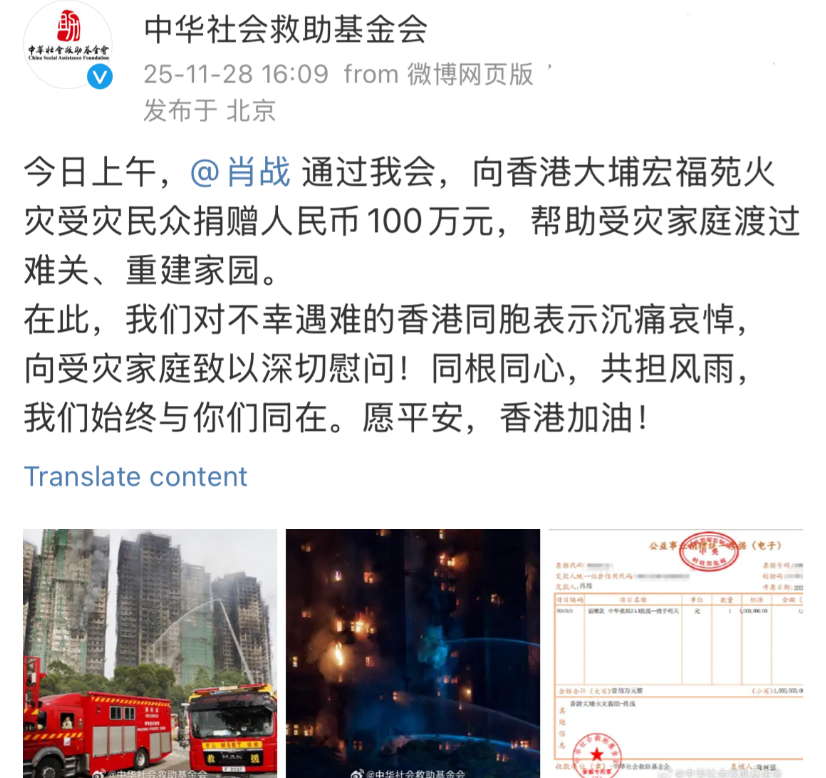 成毅、肖战、宋佳、陈楚生、陈赫等明星纷纷捐款驰援香港