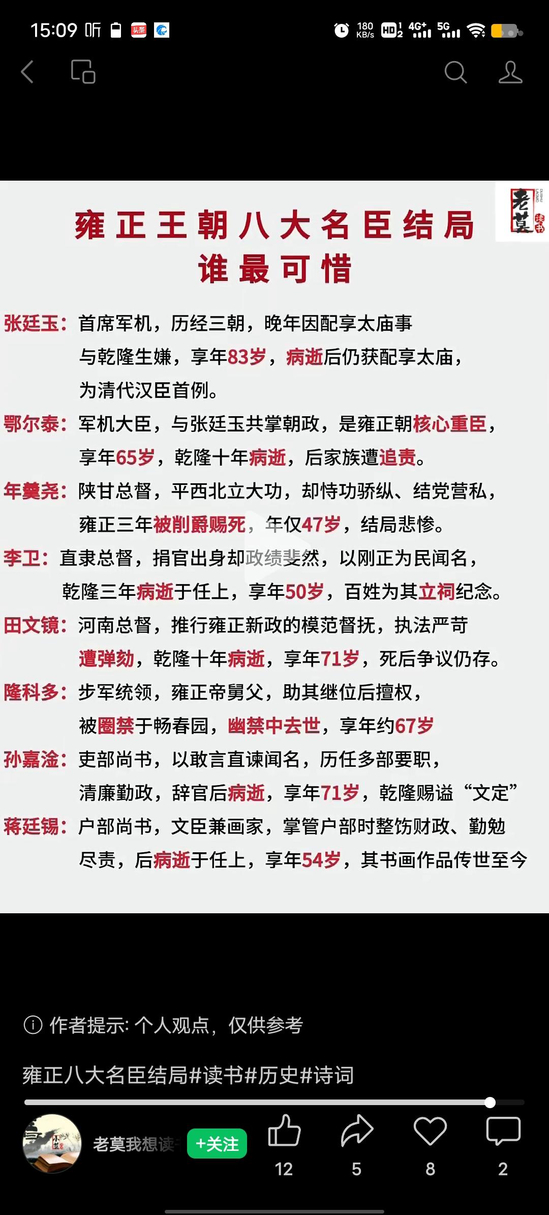 雍正王朝的八大名臣，随便拎一个出来都是能搅动朝局的狠角色。张廷玉作为三朝老臣，