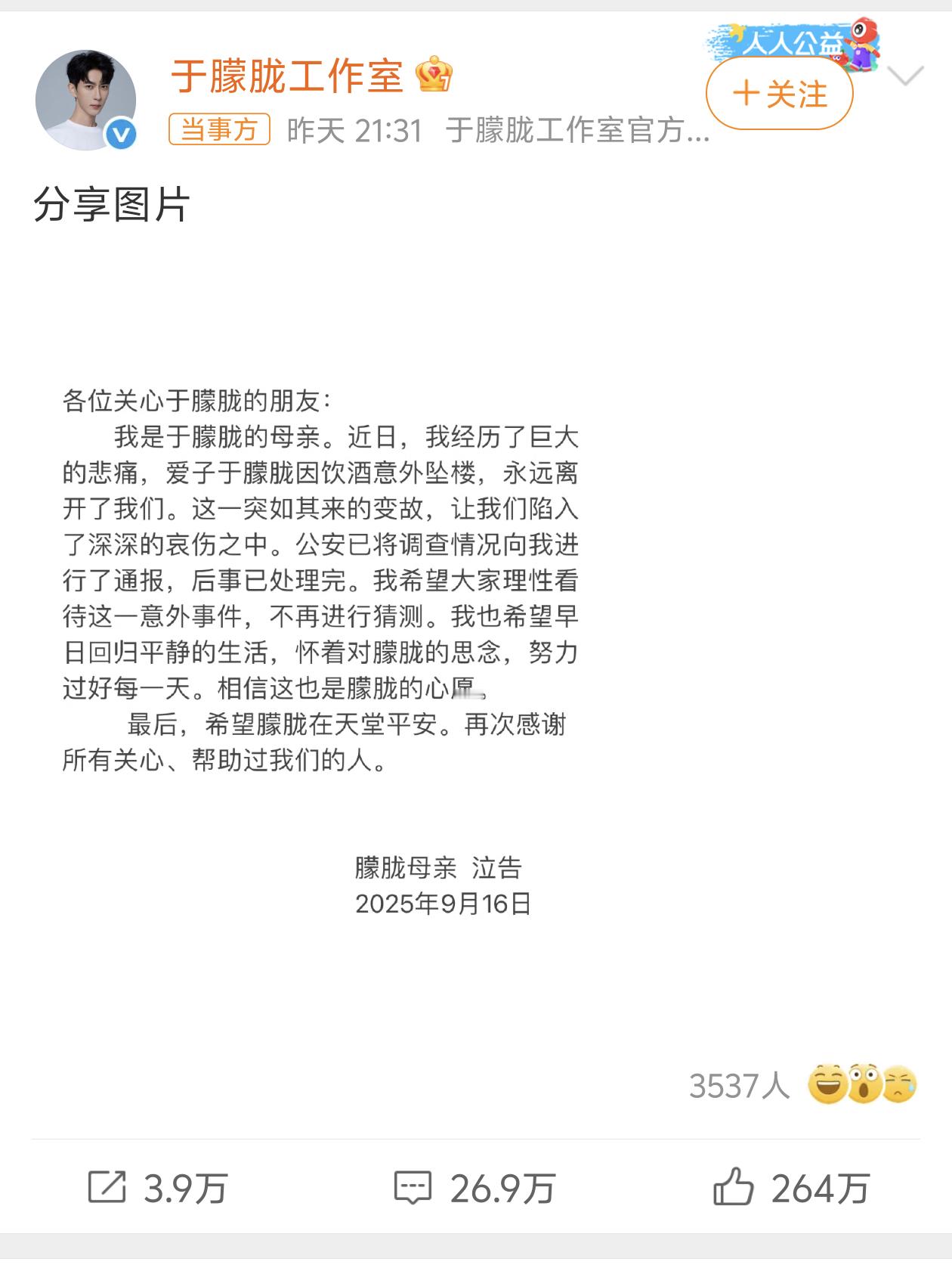 于朦胧系饮酒意外坠亡东阳鲜萌影视文化工作室于2025年7月9日注销。法律上工作室
