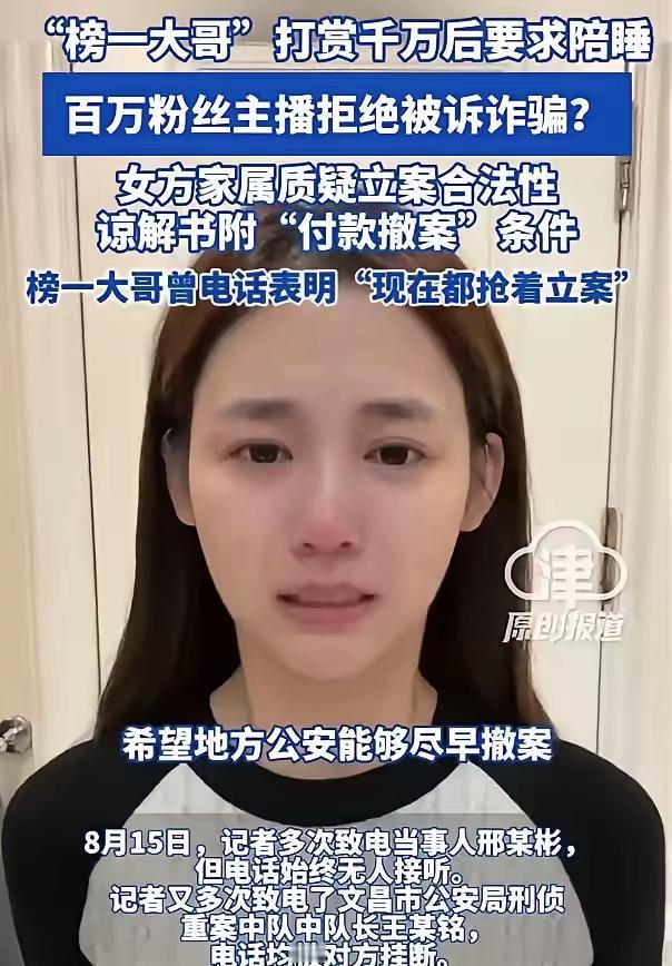 榜一大哥砸千万求陪睡被拒，反手起诉女主播诈骗？律师：这事真没这么简单！“陪我