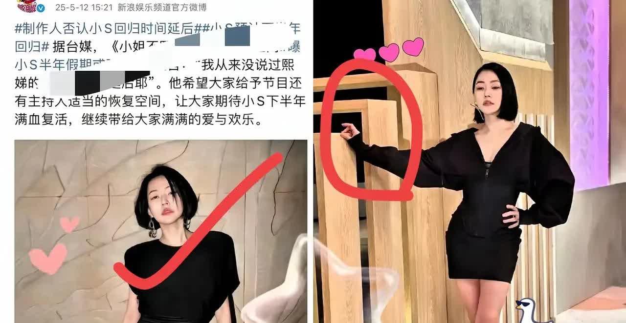 今天，小s在《小姐不熙娣》节目中正式辟谣，回应了外界关于假期延后的猜测。她明确表