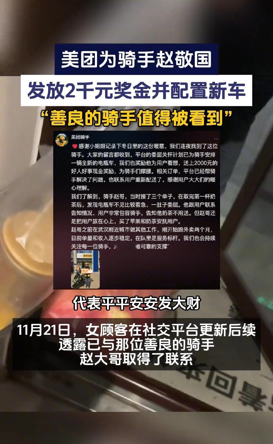 上人民日报了！武汉，一位刚跑外卖两个月的50岁大叔，接到了一个奶茶订单，将电动车