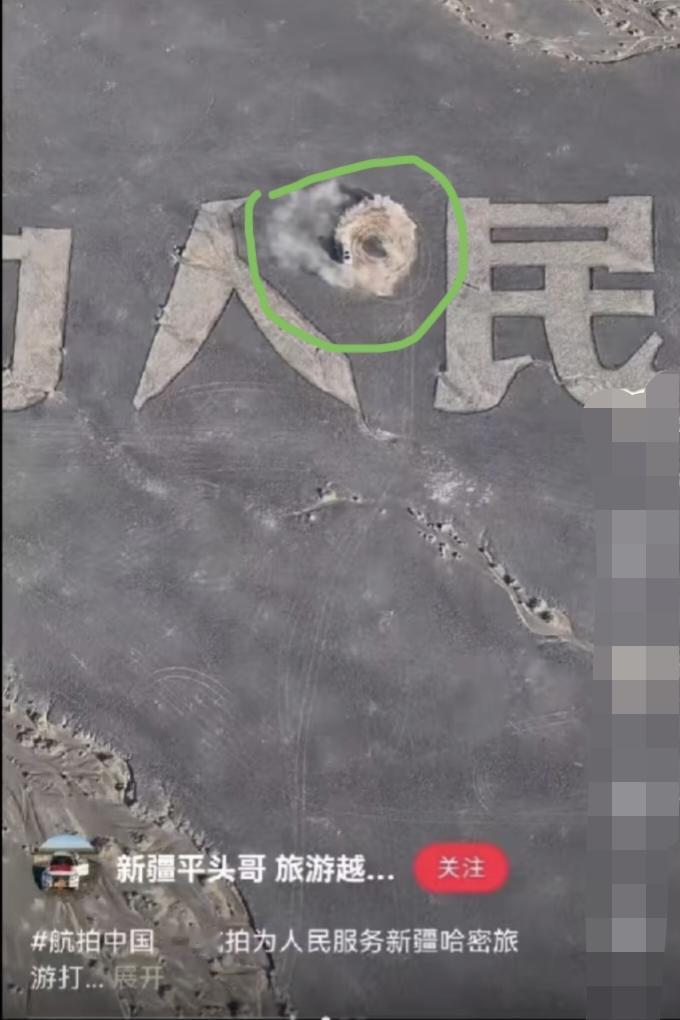 如果有后悔药，现在抢着吃的一定是这位新疆平头哥了！因为他不仅在人和民字中间漂
