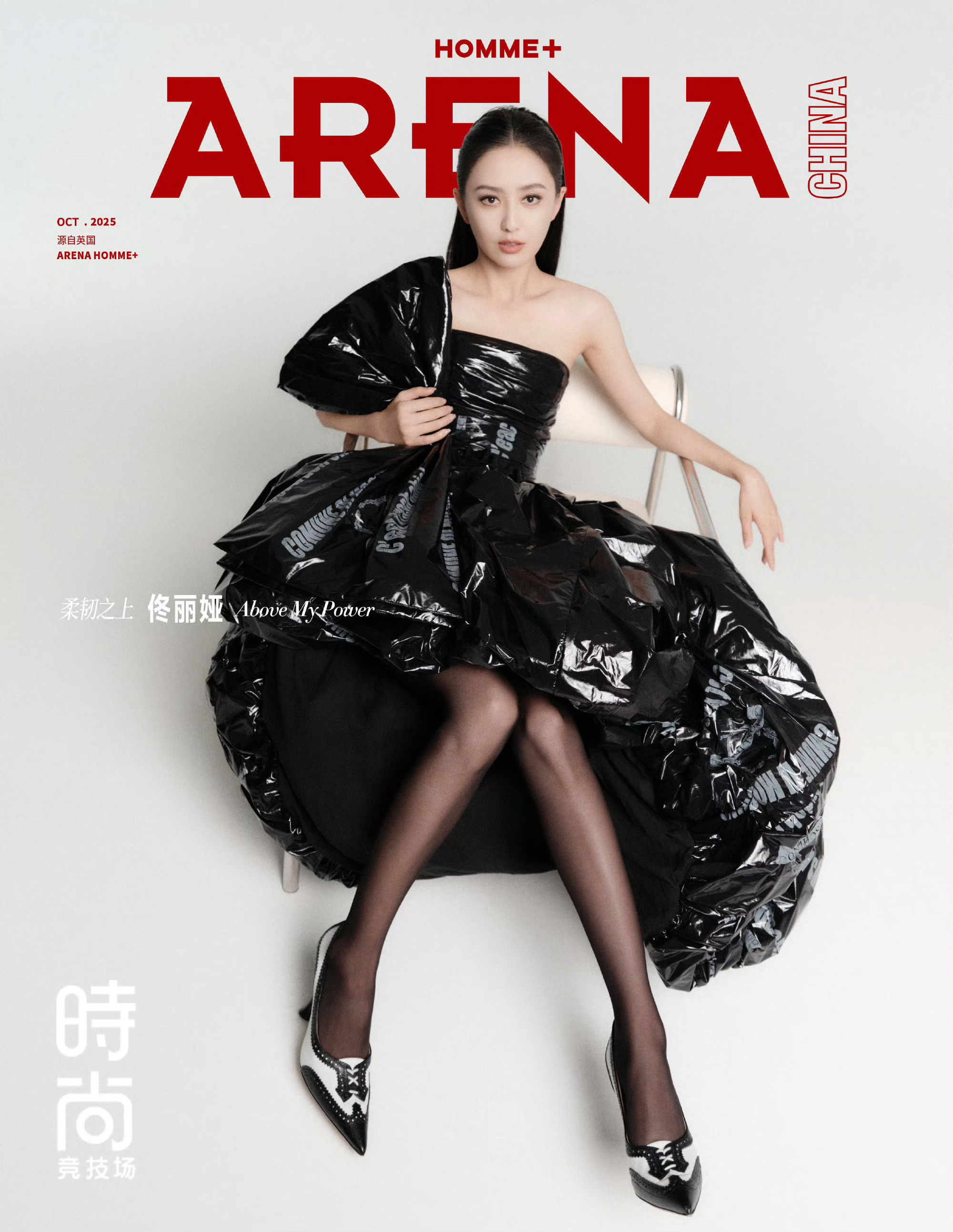 ARENA封面人物2025年10月刊佟丽娅风姿大片​​​