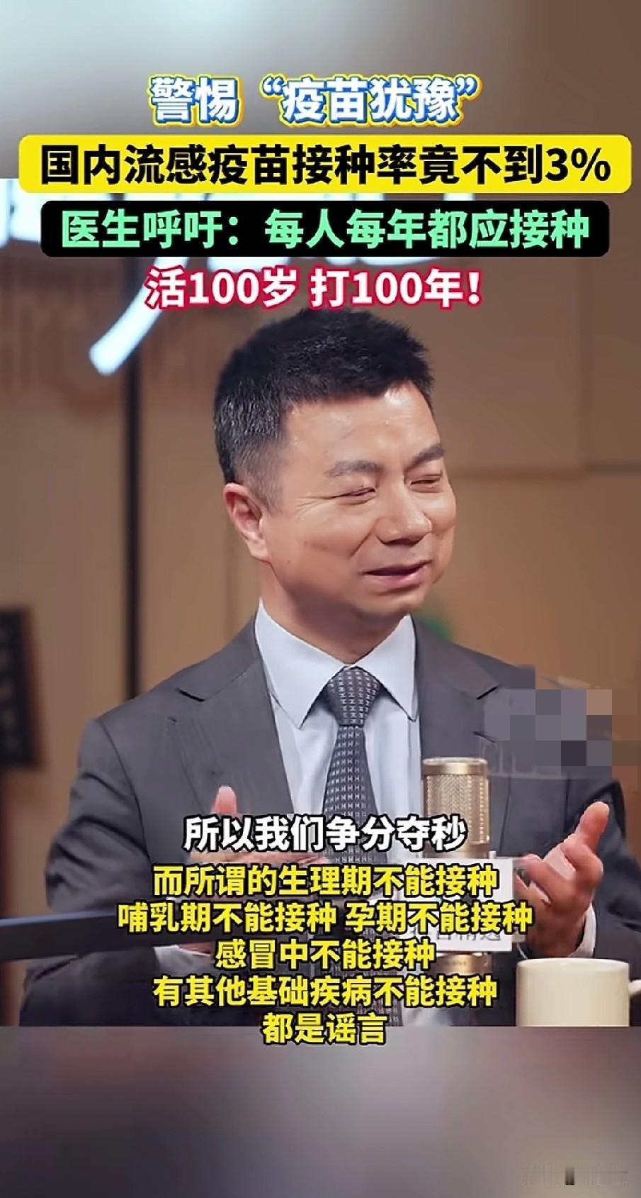医生反复强调！活一百岁，打一百年！流感疫苗接种率仅3%，这些害人误区必须彻底清零