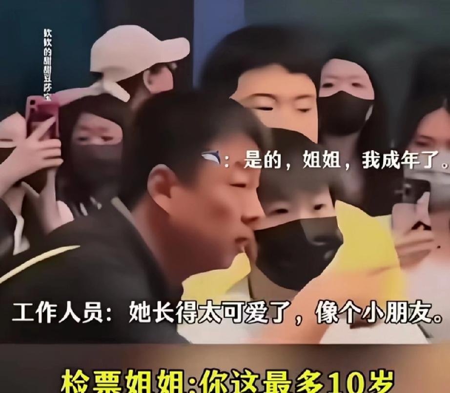 莎莎拿着护照过安检，检票员看着莎莎未成年，看着护照，成年了？！这下迷惑了，不断追