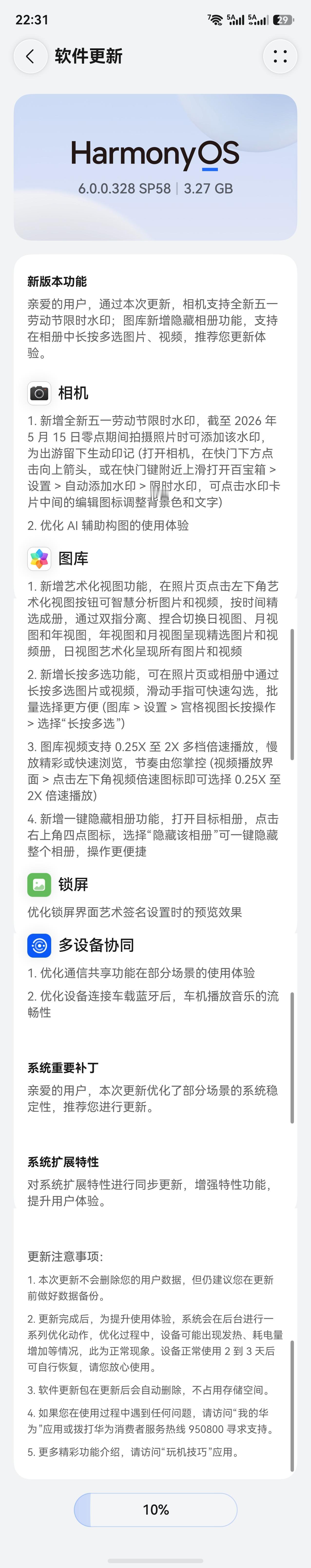 鸿蒙6.0系统又更新了，这次新增的功能还挺挺多的，主要是增加相机水印、以及图库的