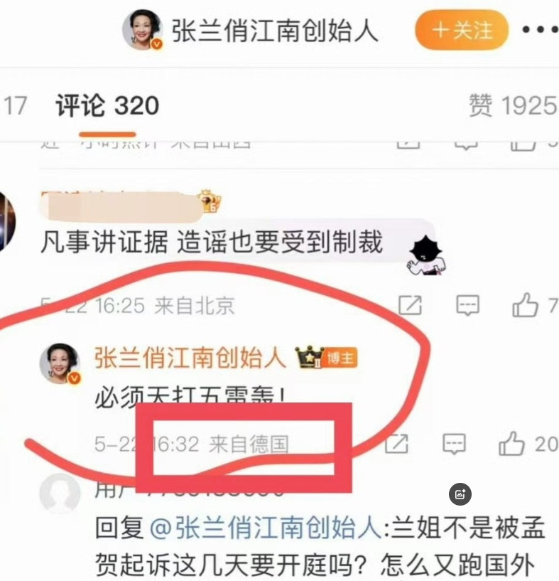 张兰竟然去了德国！在昨天下午，张兰回复微博网友评论时，IP地址显示人在德国！