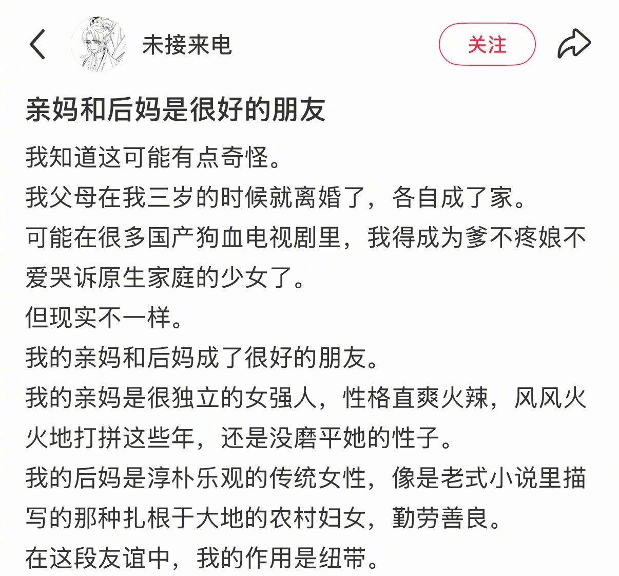 亲妈和后妈是很好的朋友​​​