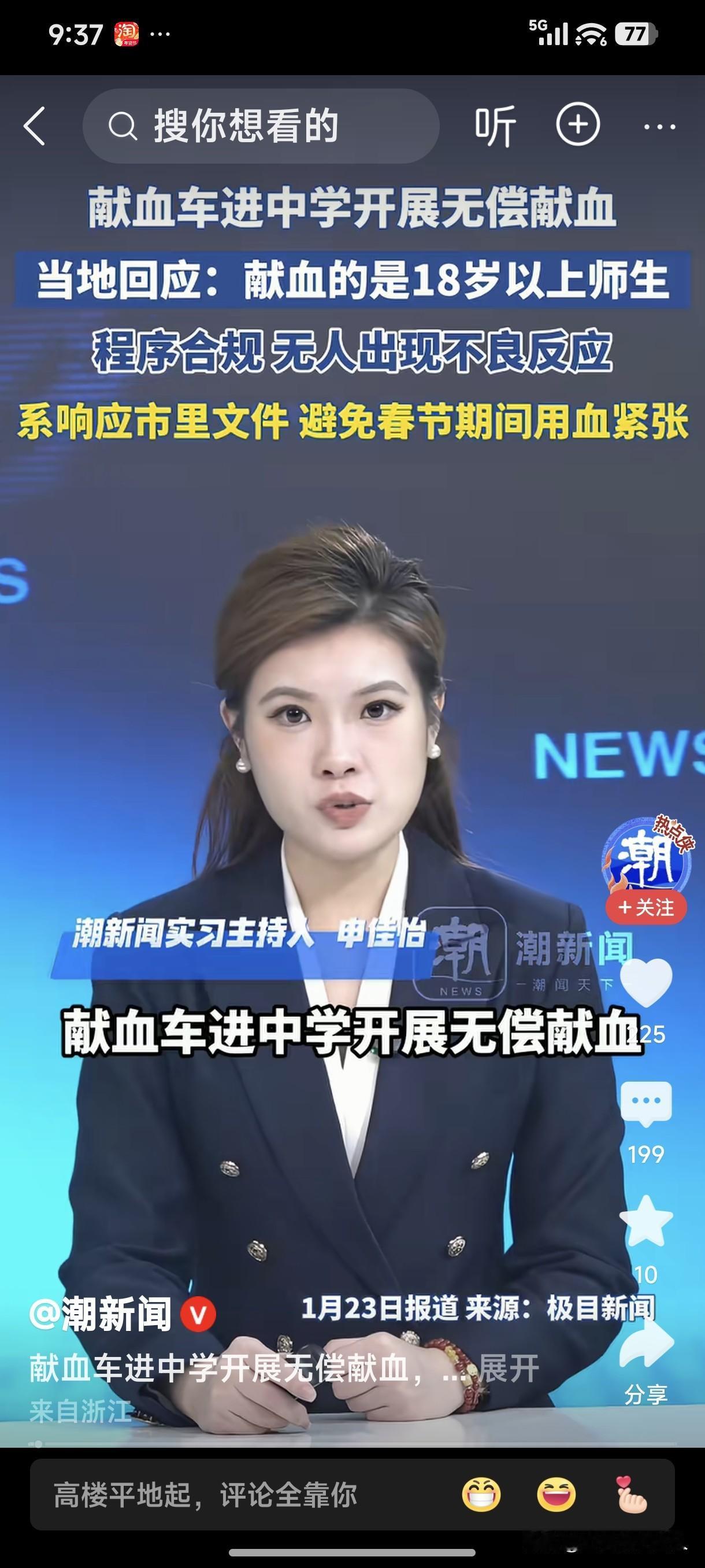 大街上“无偿献血”车遇冷，献血的人骤减，血库告急，医院用血紧张。这可能就是“献血