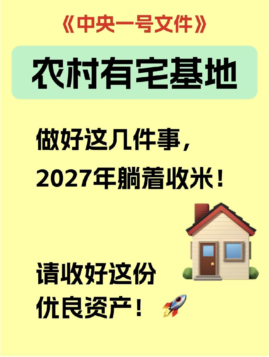 宅基地别再乱盘活！这3条红线碰不得，合法增收就这3条路不少人听说农村宅基地