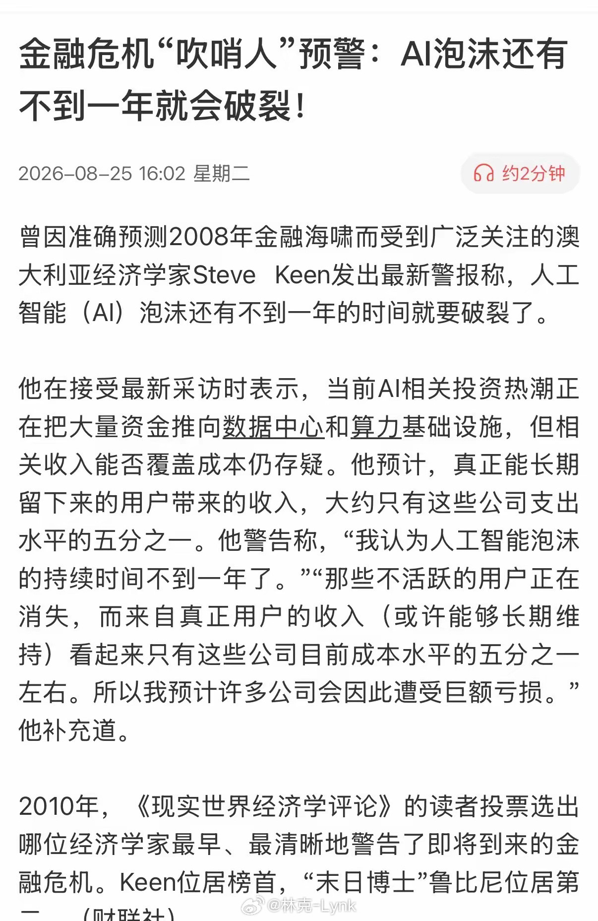 Al泡沫倒计时：一年不到，谁在裸泳？曾经准确预测08年金融危机的“吹哨人”再次发出警告，“AI泡沫还