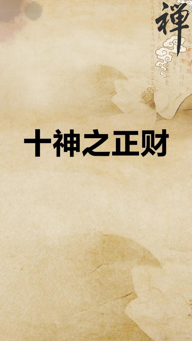 财藏不透+财星弱，隐形抠：表面大方，内里算计。财星藏在地支，辰戌丑未中，天干不透