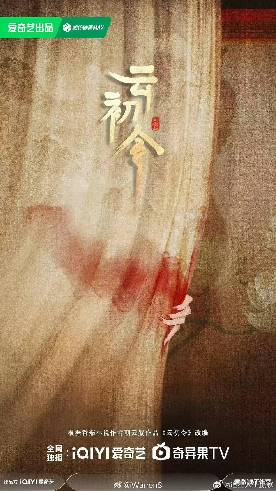 网传虞书欣领衔主演S+大剧《云初令》✅这个小鱼我好期待