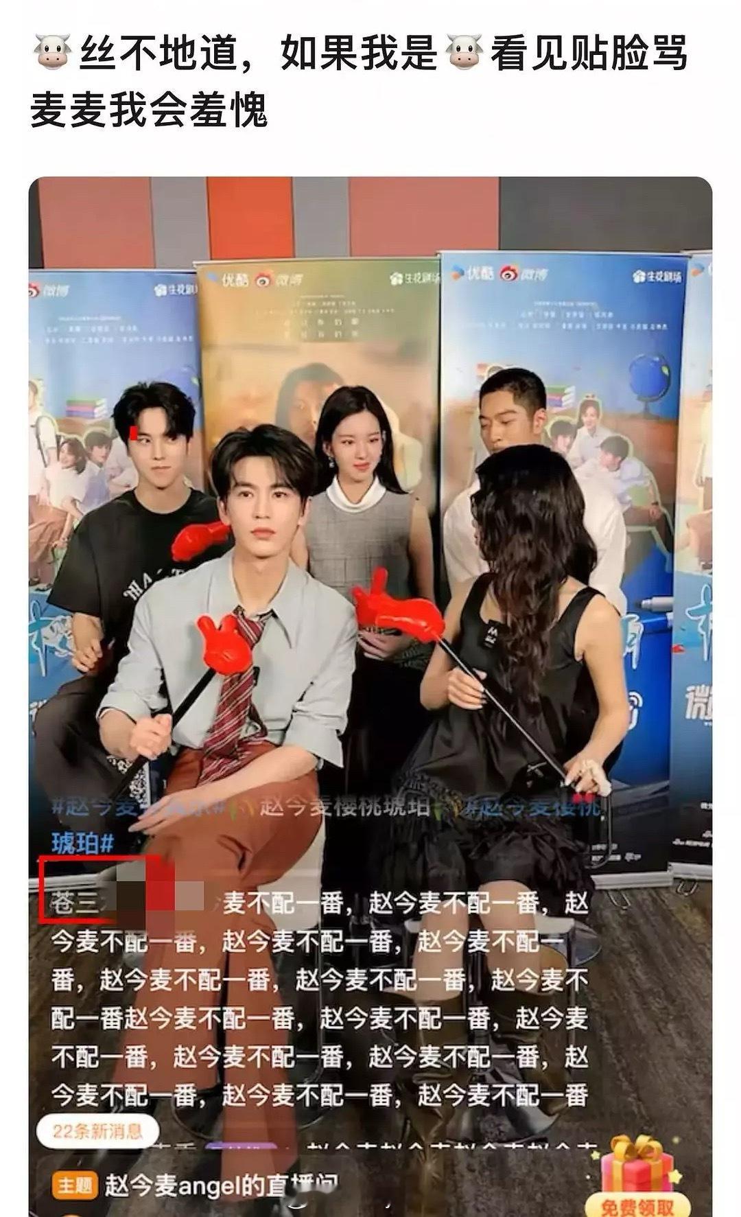 樱桃琥珀主演直播，有粉丝在评论区刷屏，说赵今麦不配一番，太尴尬了……​​​