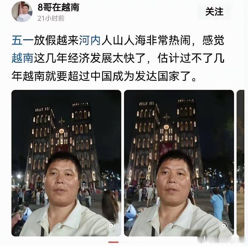 怪不得很多人移民海外，越南过不了几年就超过中国成为发达国家了。。。