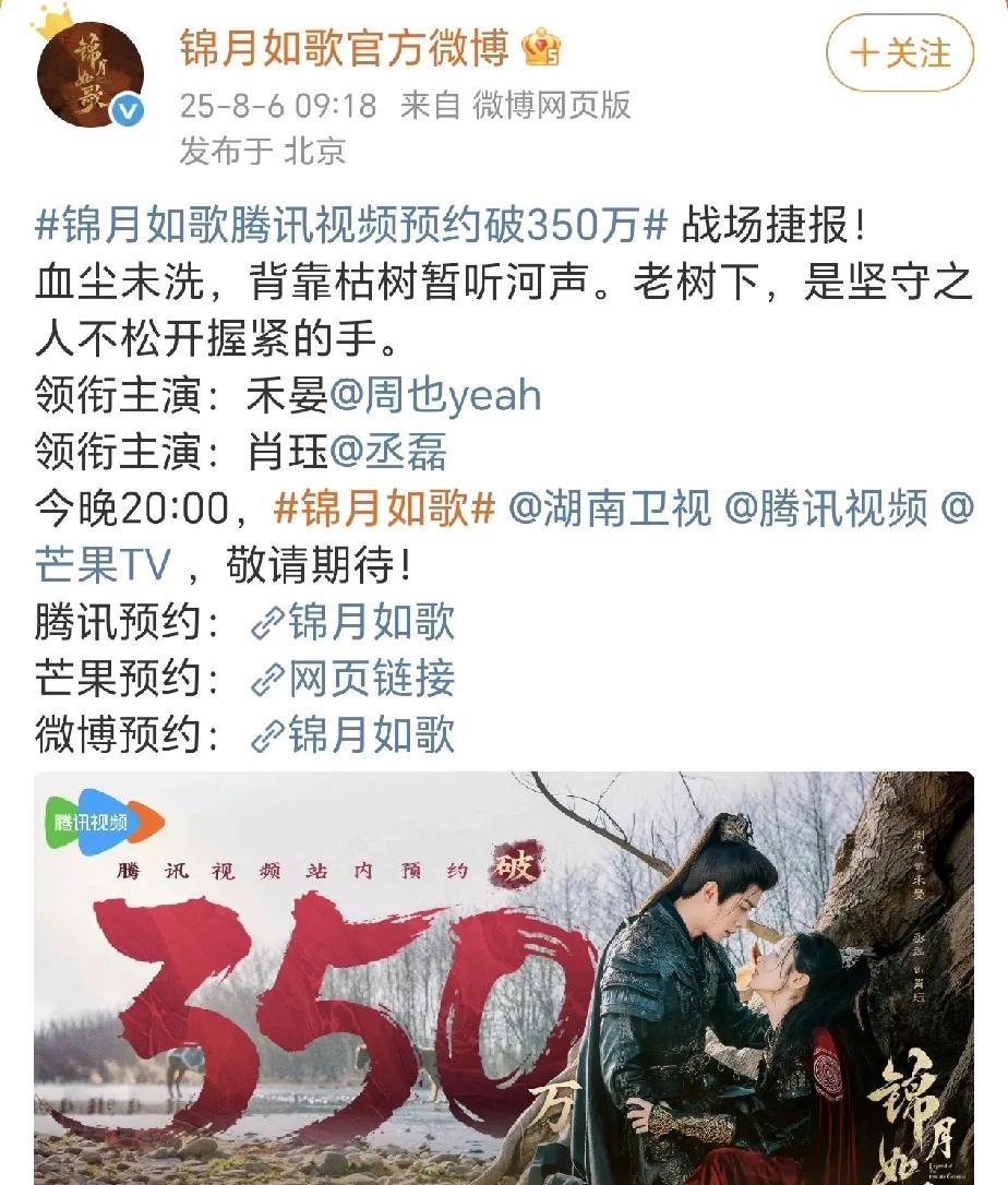 《锦月如歌》今晚开播！！今年暑假的古偶，好一点的算热播，大部分都是平播或者扑，