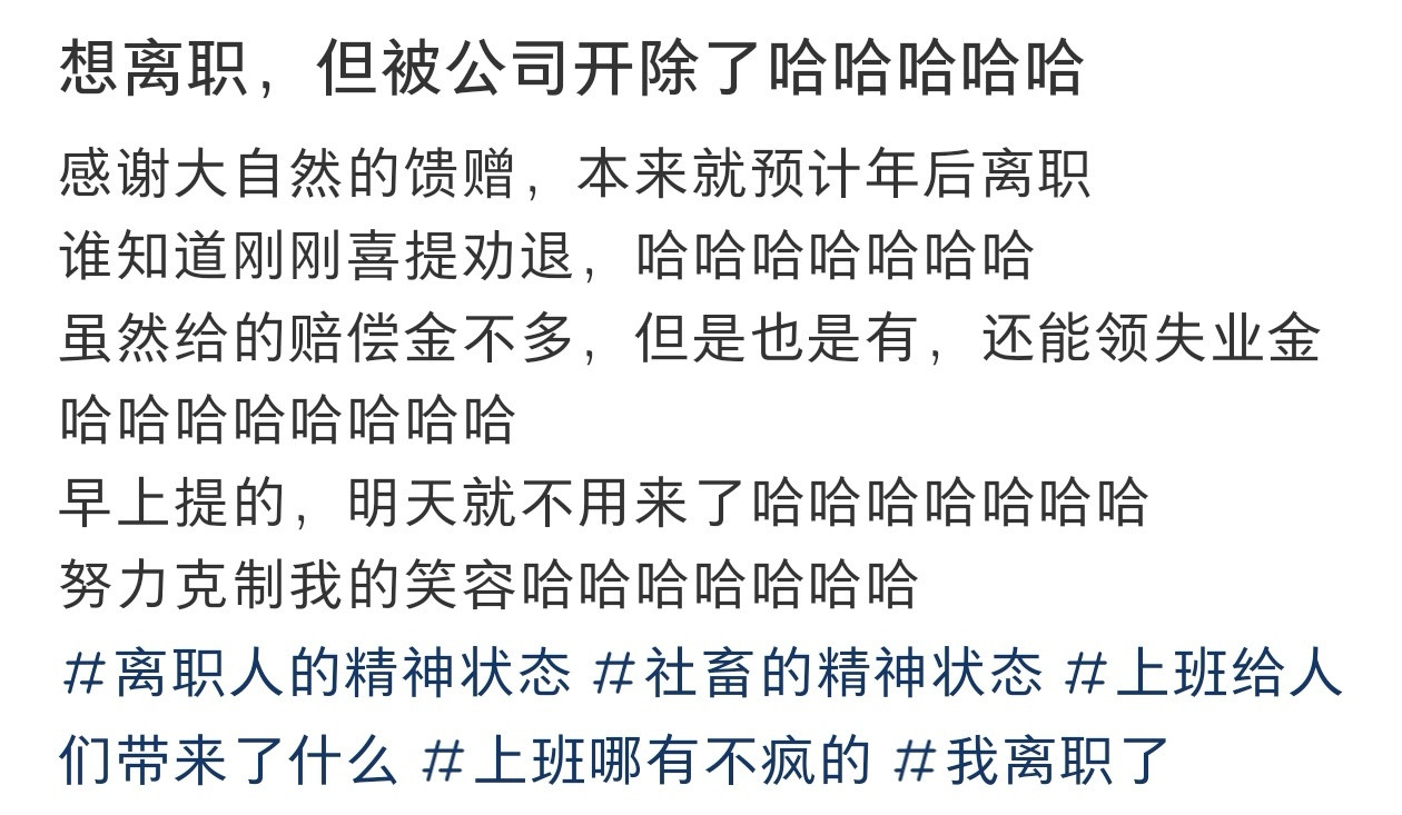 想离职但被公司开除了想离职但被公司开除了