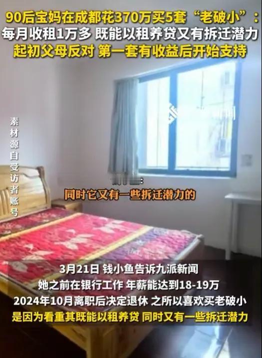 四川成都，一90后女子在银行上班，年薪18‑19万，她30岁就攒够了