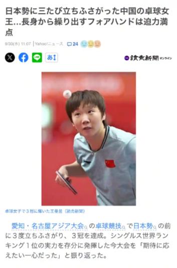 王曼昱4:1战胜张本美和后，日本三大官媒夸王曼昱像螳螂！当然这不是贬低王曼昱，