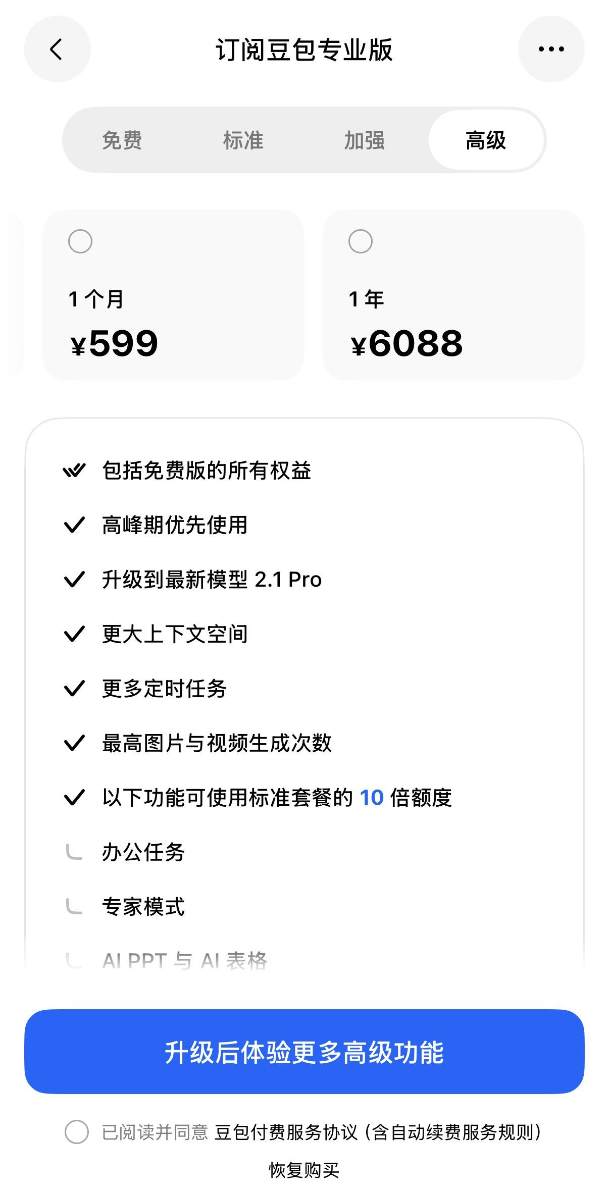  对于普通用户来说，豆包的这个价格简直“贵到了天上去”，6000多块钱一年，干