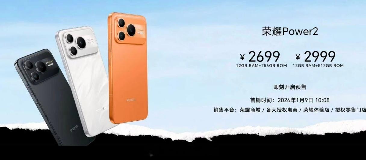 荣耀Power2发布，价格2699起，怎么样？主打10080超大电池，80W超