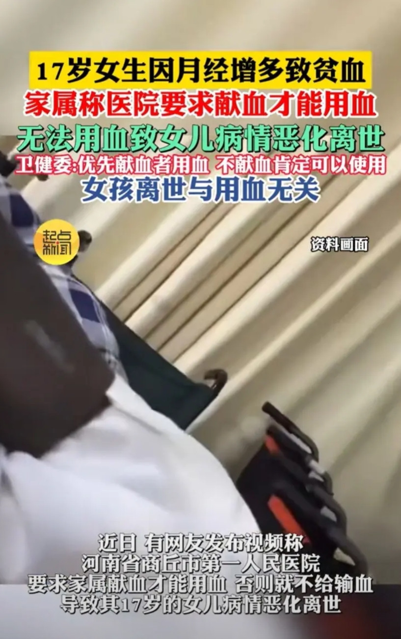 河南，一17岁女孩患有先天性心脏病，因严重贫血去县医院治疗，后因县医院血库存血不