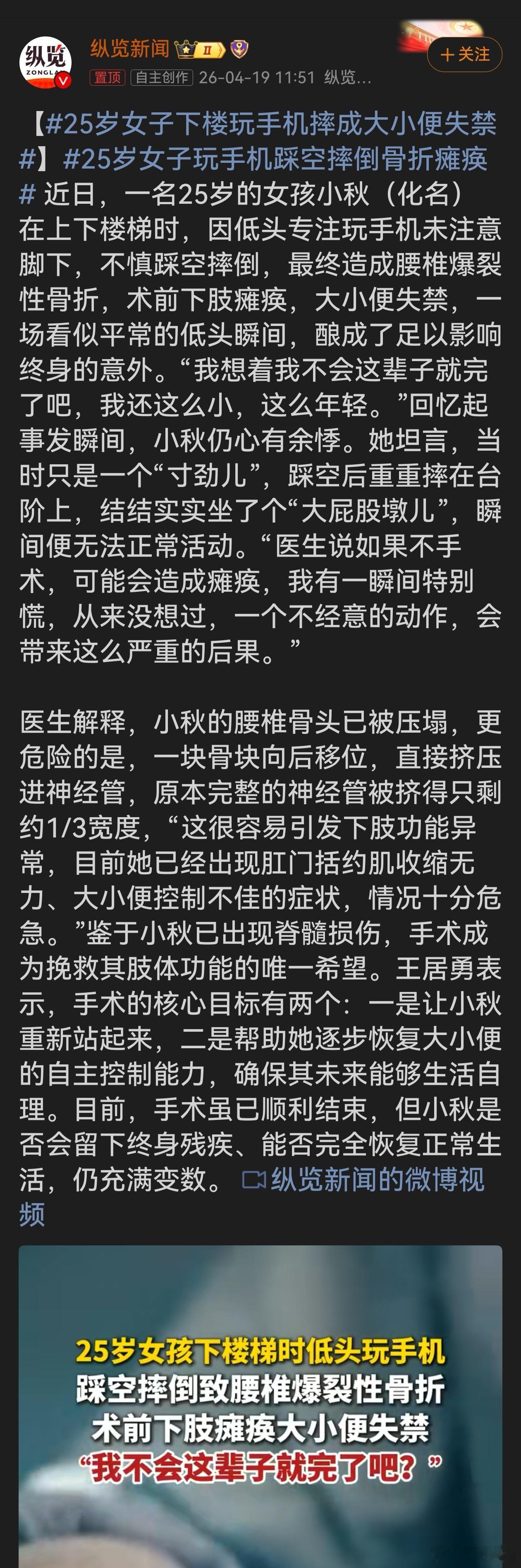 25岁女子下楼玩手机摔成大小便失禁25岁女孩因下楼玩手机摔成大小便失禁，令人痛心