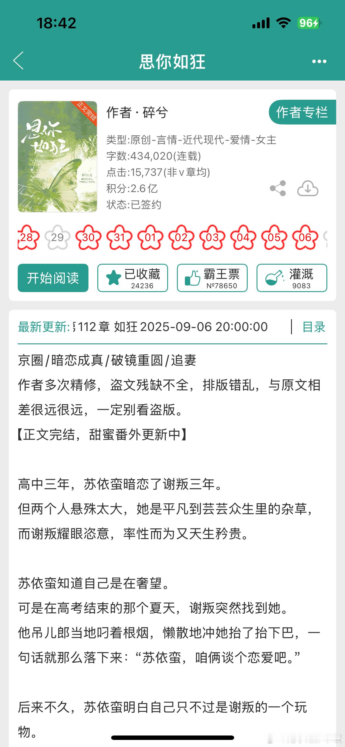 《思你如狂》by碎兮京圈世家/破镜重圆/暗恋成真/正文完结都去看这本25年最酸涩