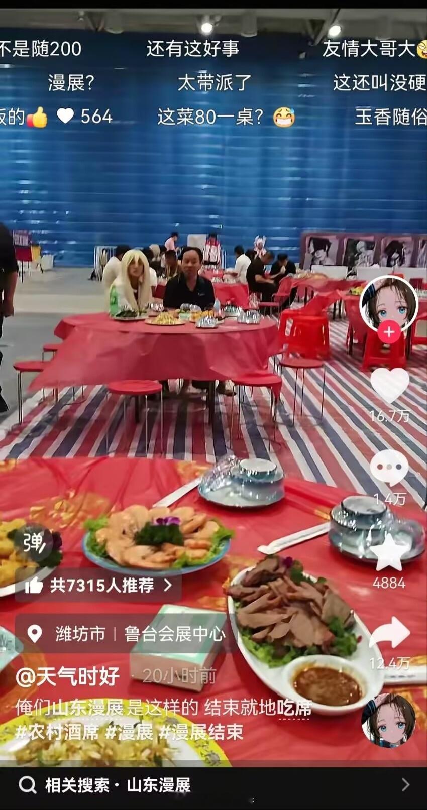 不愧是山东漫展，不仅有攒劲的歌舞，完事之后还能就地吃席，我喜欢。​​
