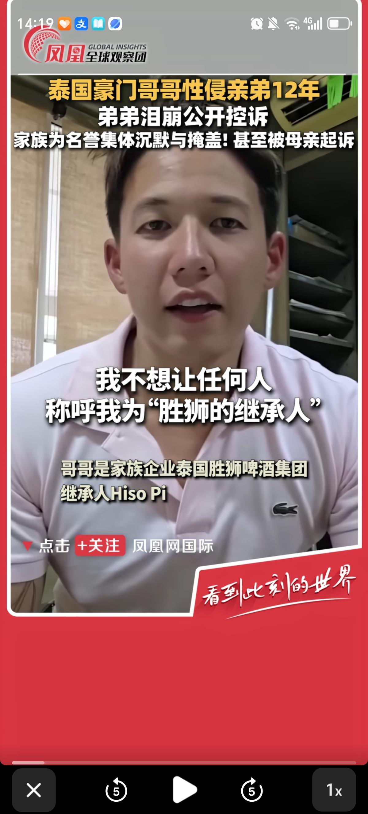 泰国百亿豪门胜狮啤酒集团少爷之一HisoPsi（披实）哭诉：“我哥哥曾强暴了我