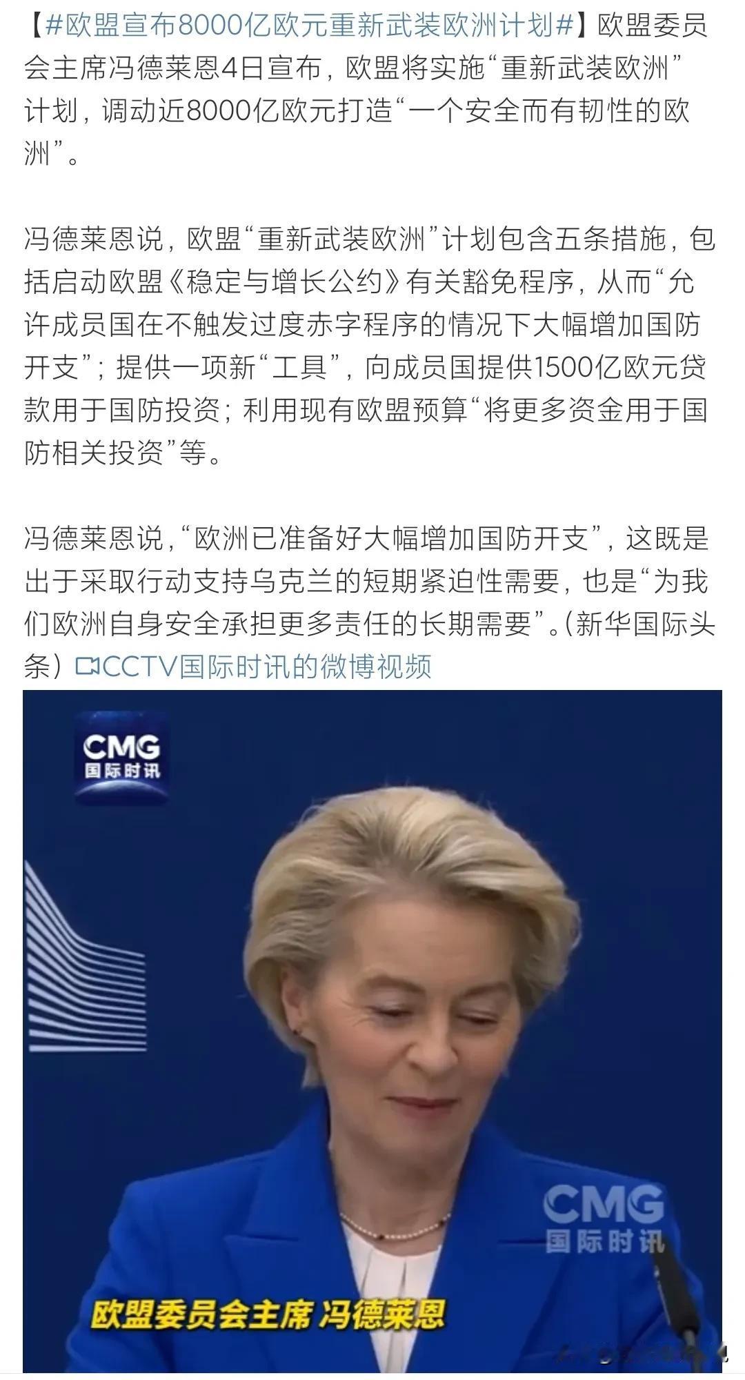 欧盟开启巨额量化宽松面对美国的强势打压，欧盟祭出宽松大招，明面上称国防开支预算