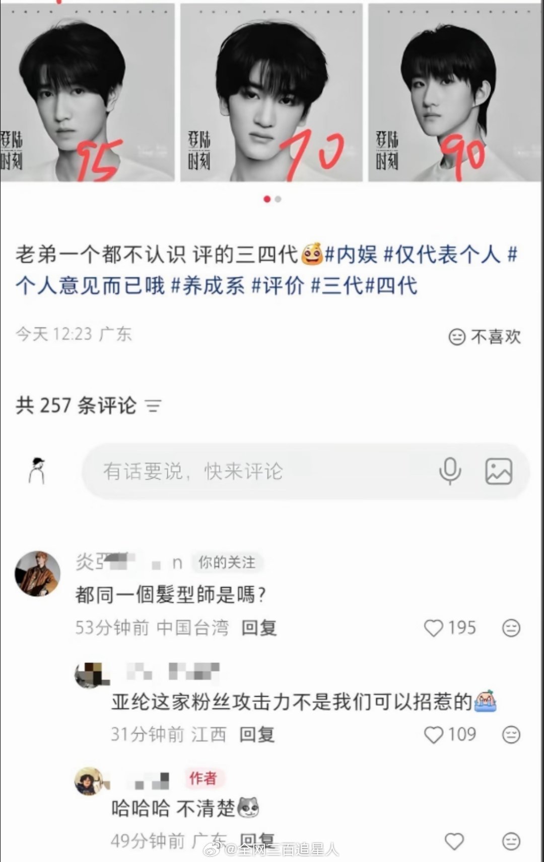 ？炎亚纶也在看楼人吗