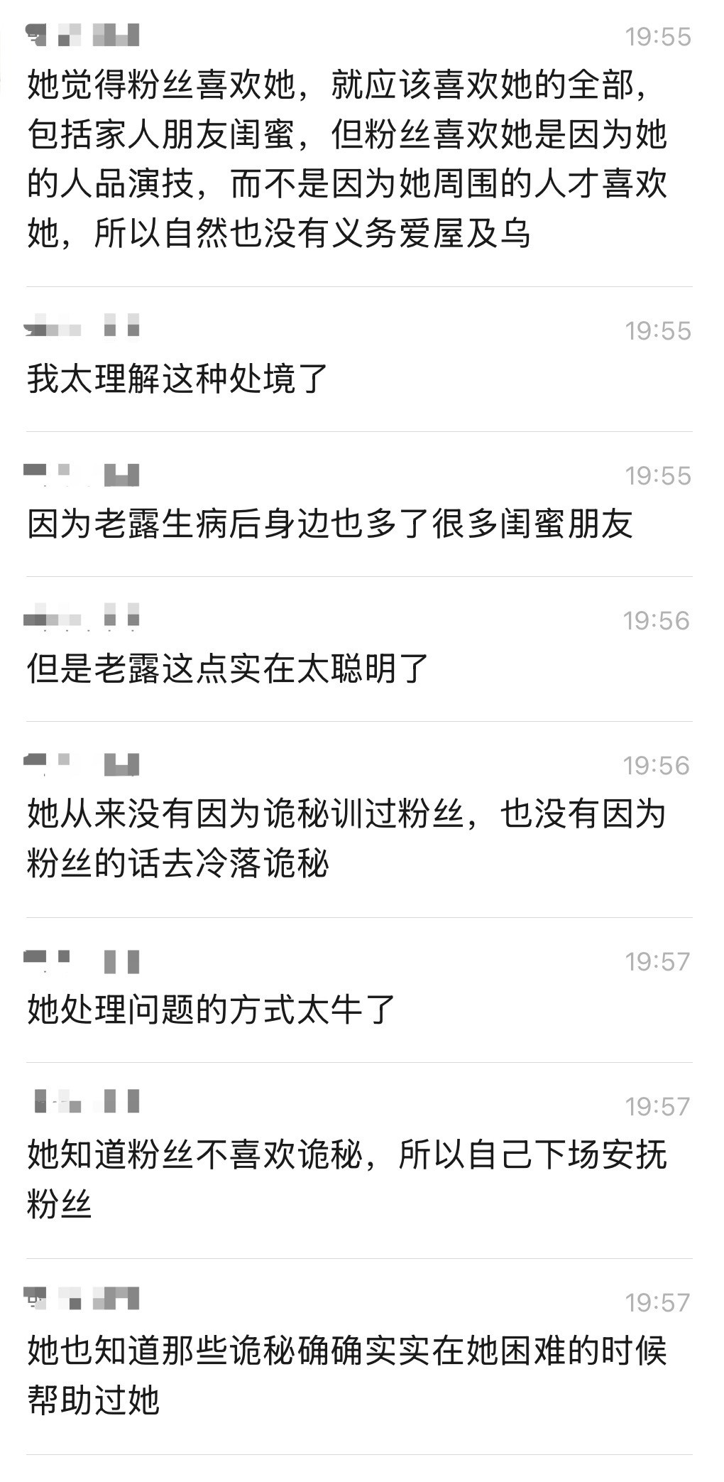 就这样分析朋友偶像的迷惑行为，分析着分析着开始大夸特夸小老露……此女实在太会🥹