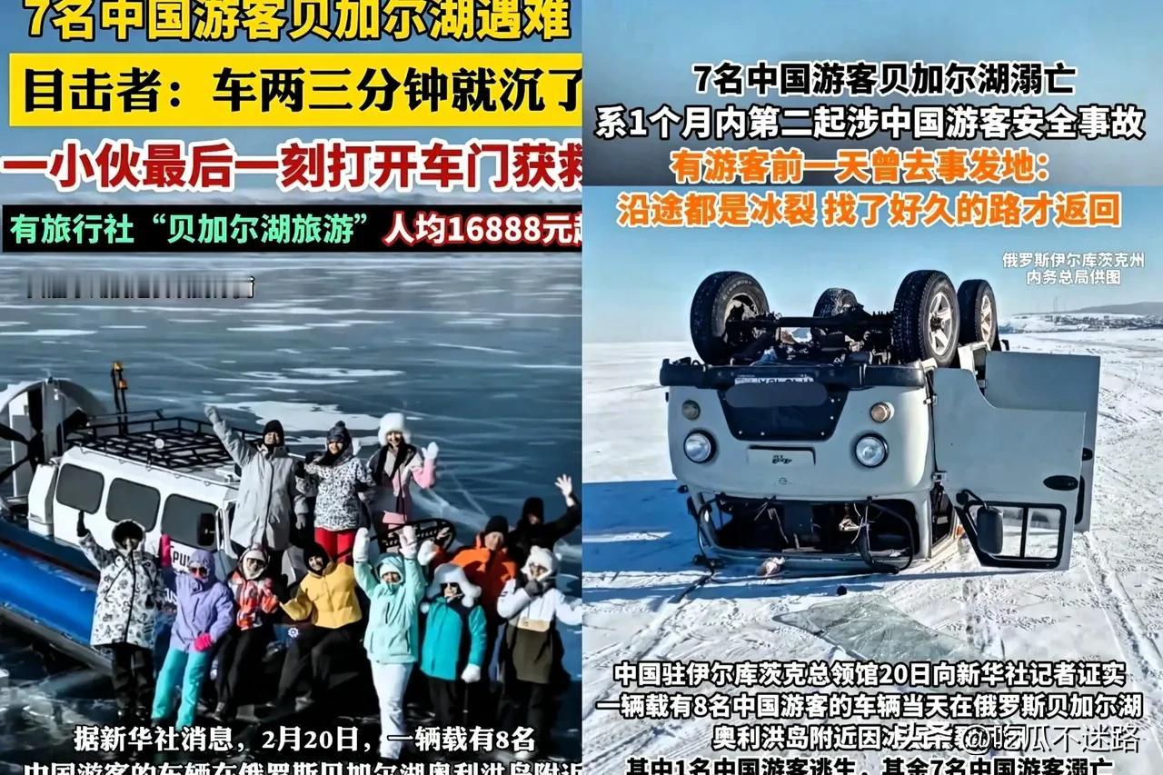 贝加尔湖7名中国游客不幸遇难，部分死者身份已经曝光，越看越让人心疼。遇难者