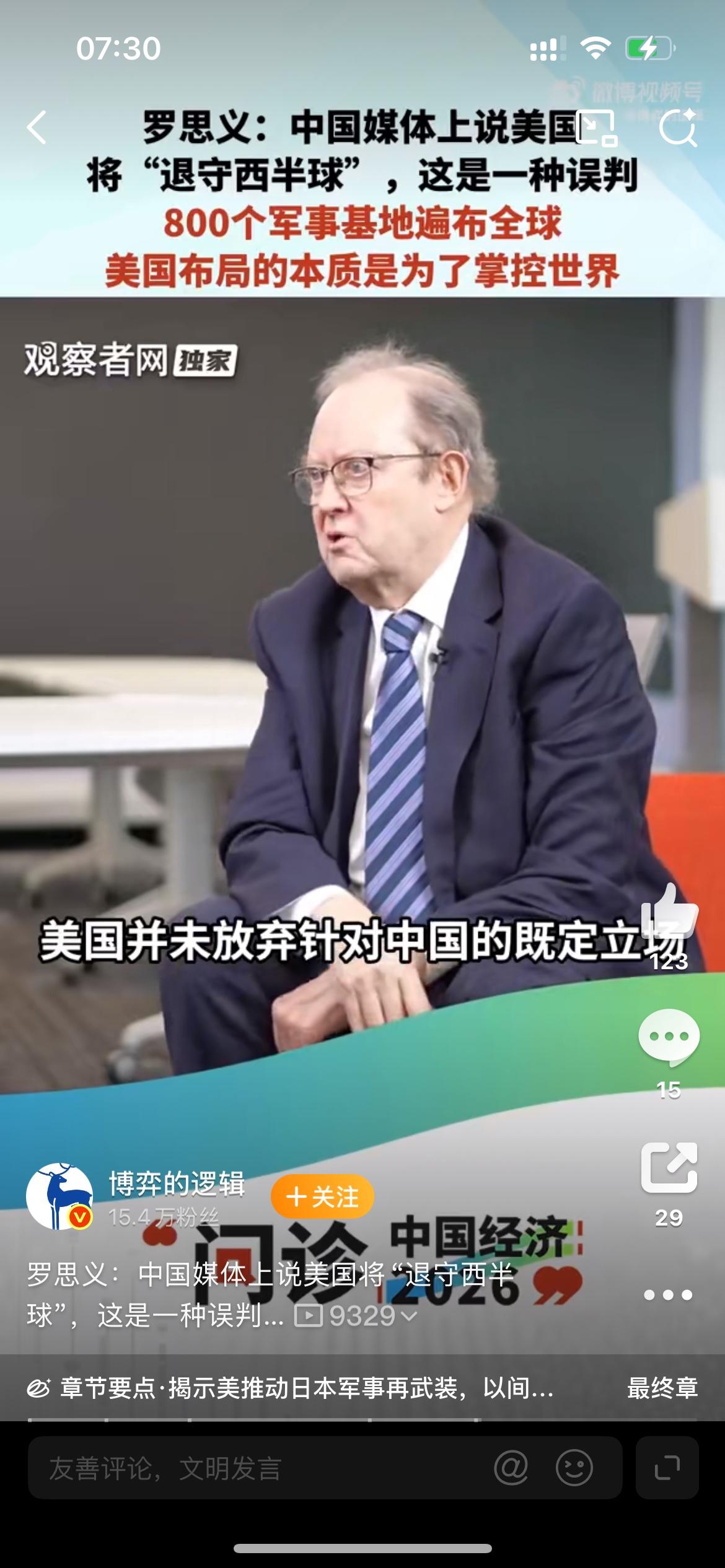 英国专家：千万别天真，美国一直都在针对中国。英国“中国通”专家约翰·罗斯（中