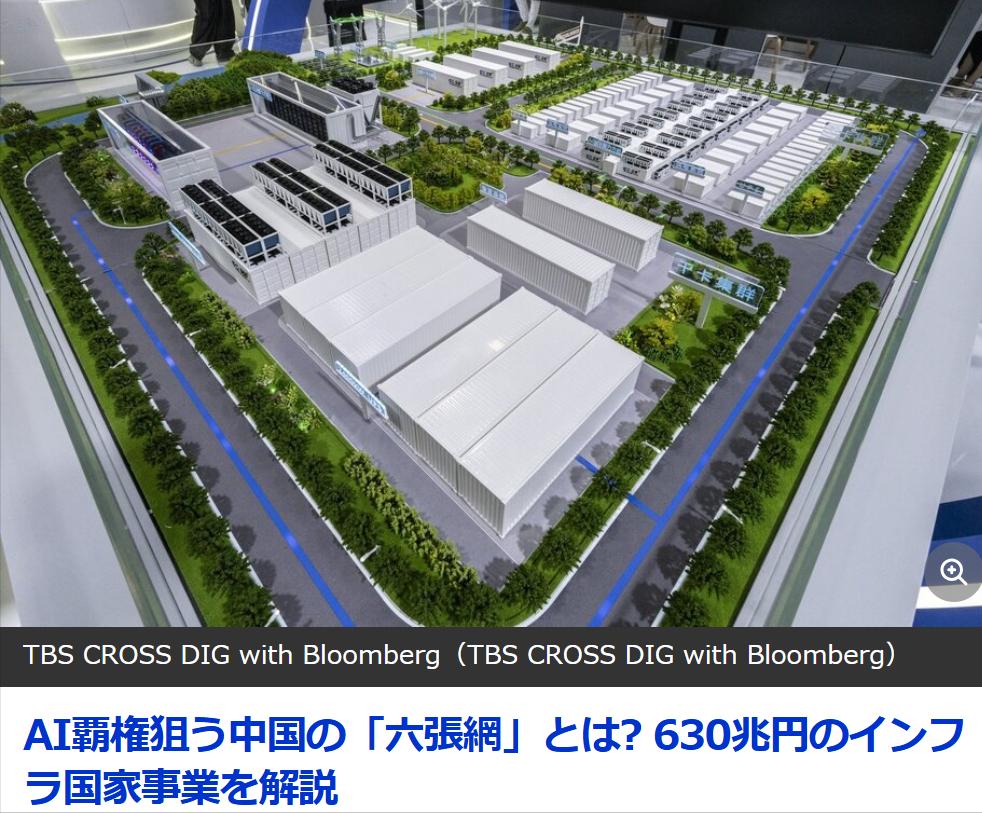 彭博社：中国为人工智能时代布局“六大基建网”建设彭博社（日语版）7月29日撰文