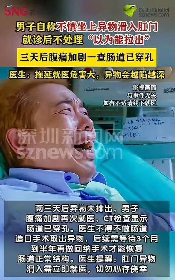 “悲剧还是发生了！”广东，一男子自称在家吃饭时，不小心坐到了异物上，东西直接滑入