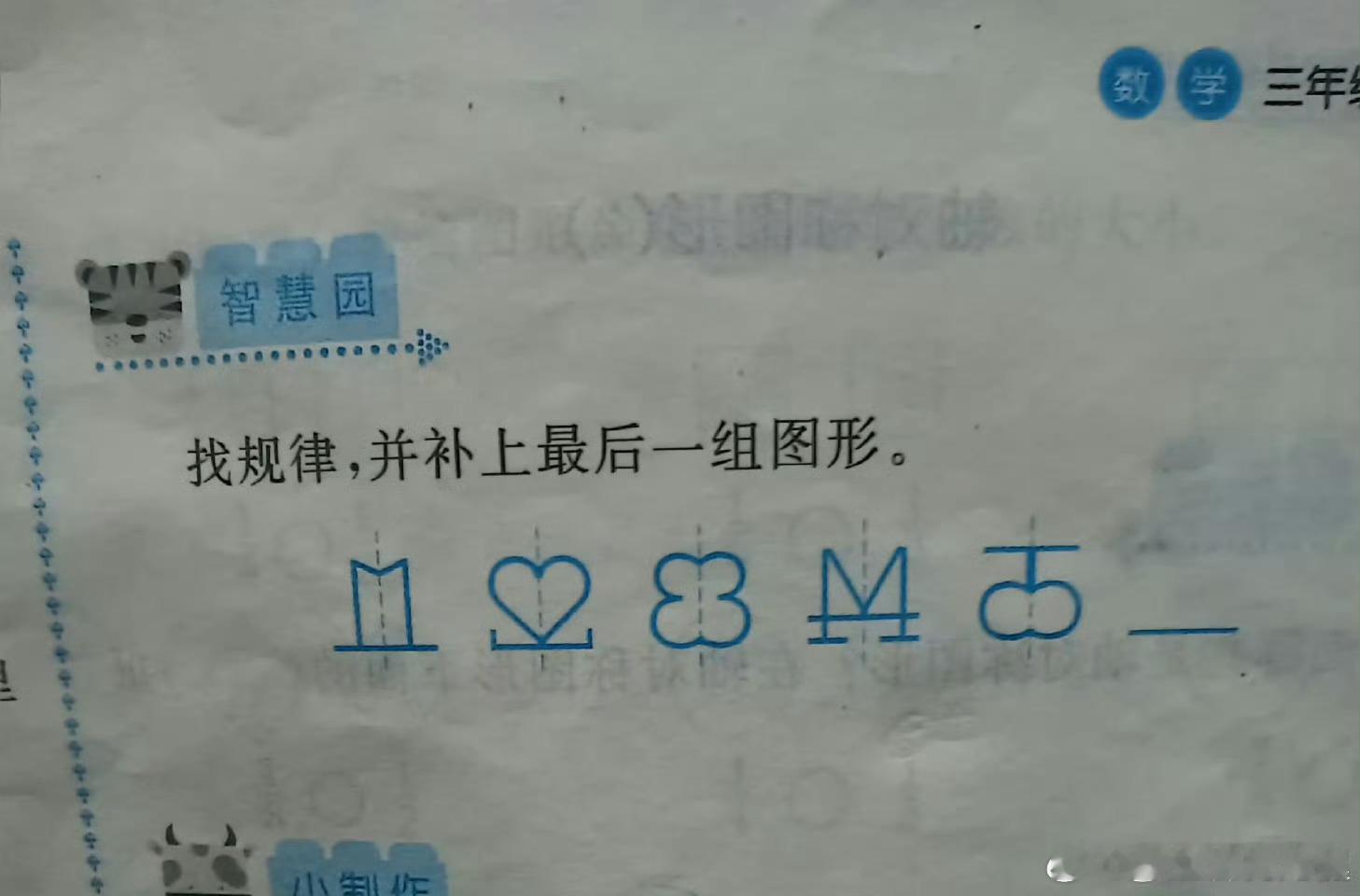 三年级数学教不了了