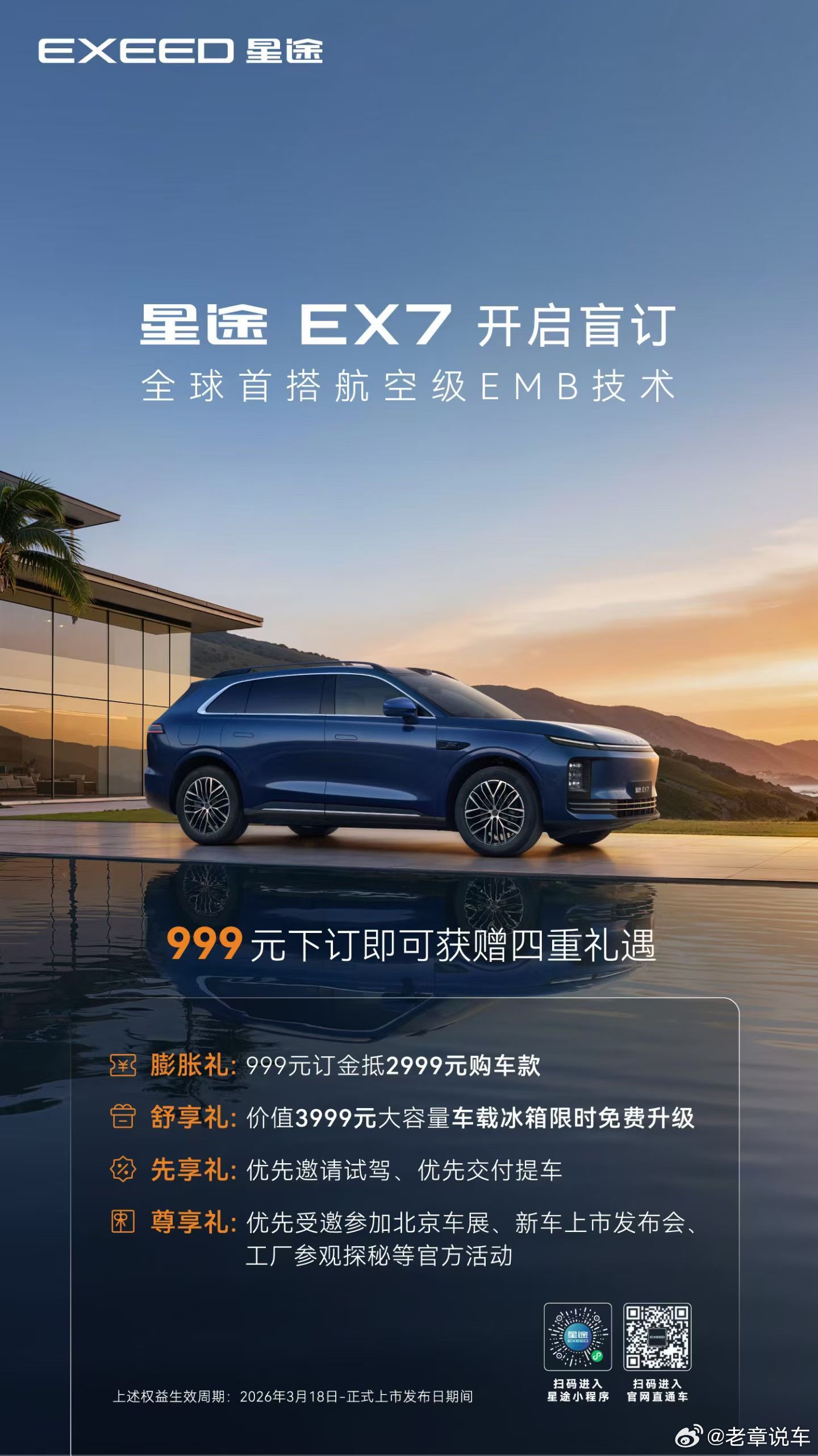 奇瑞的高端只有一个，那就是星途。即将上市的星途EX7，全球量产首搭EMB。真