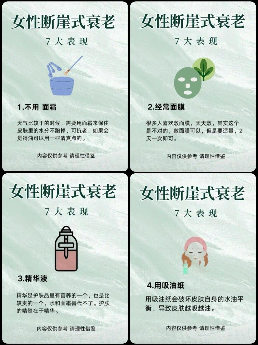 春日护肤、皮肤管理春风拂面更要小心！7大毁容式护肤雷区你踩中几个？“每天认真护