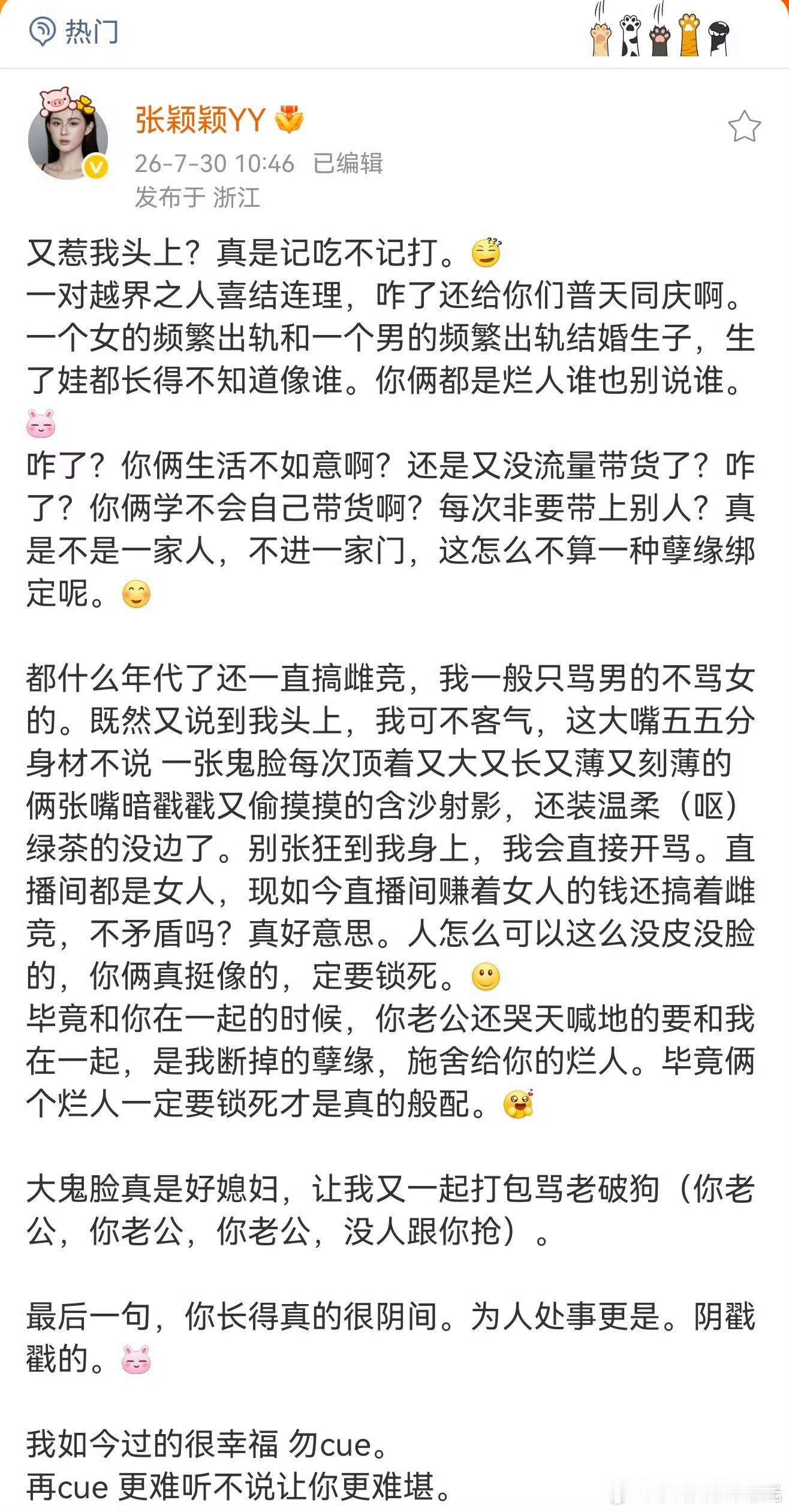 张颖颖发博骂马筱梅夫妇老实说，这么久过去了还要反复拉扯旧矛盾，三方都很难全身而退