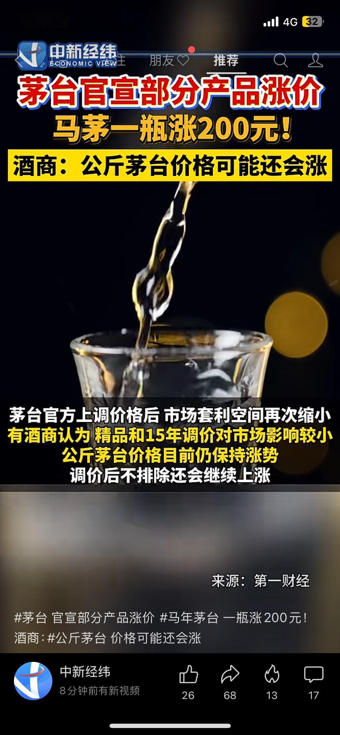 白酒调价！茅台多款产品涨价，经典飞天价格维稳白酒市场迎来新一轮价格调整，茅台官