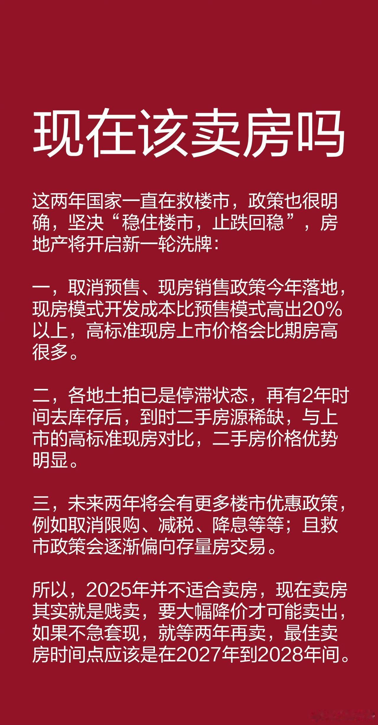 除非到了万不得已急需用钱，要不然的话千万不要卖掉你手上的房子。如果能吃得起饭，