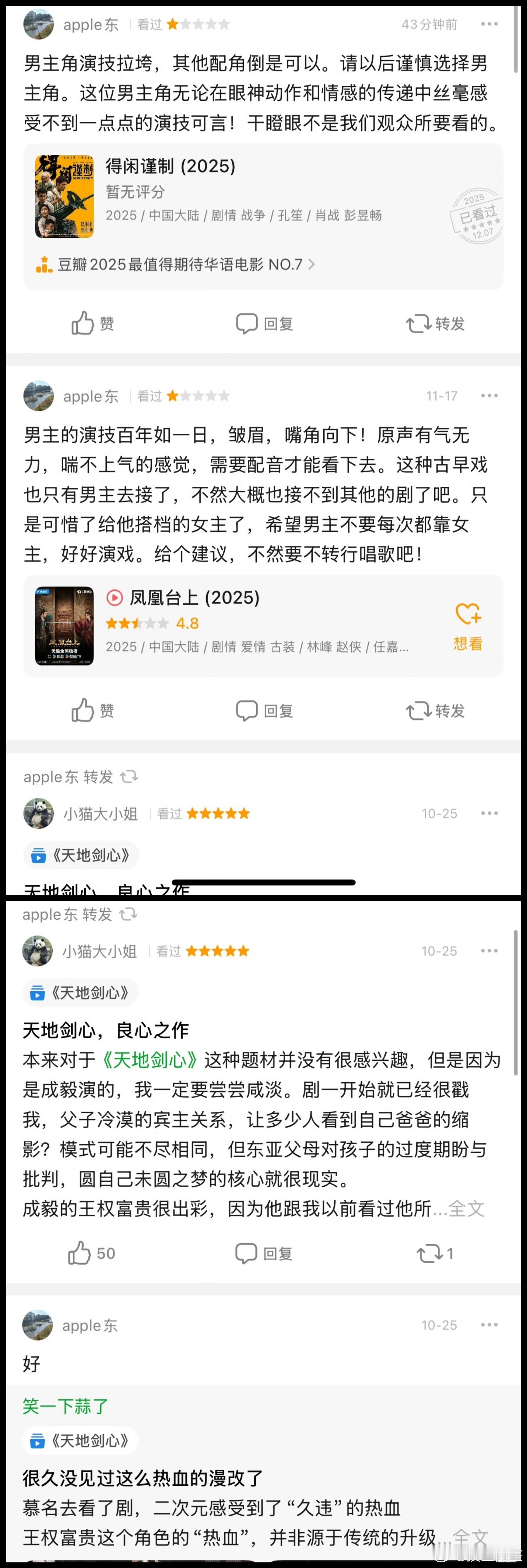 豆瓣的《得闲谨制》评分区随便点一个就是某人粉丝出于恶意竞争的目的打的一星……点开