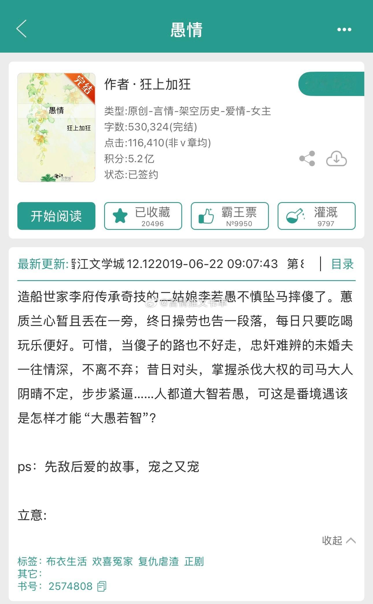 女主失忆《愚情》狂上加狂聪慧能干商贾女主×腹黑霸道司马大人男主强强、欢喜冤家、复